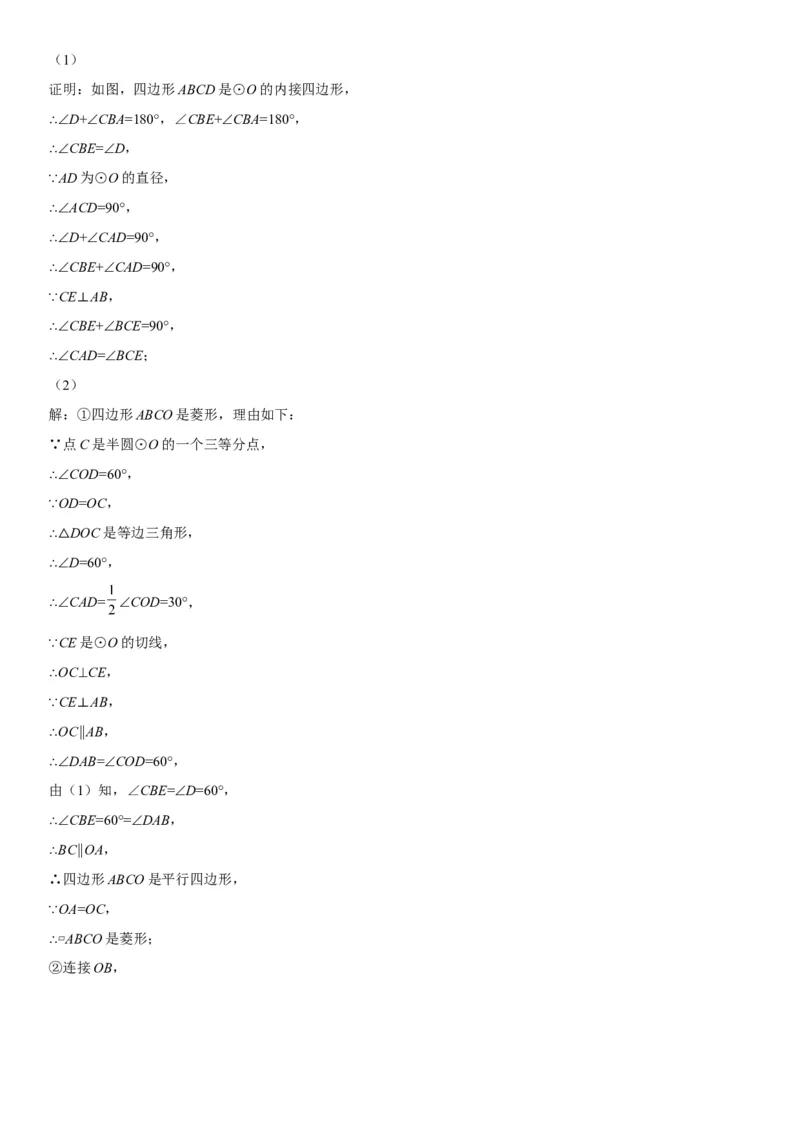 专题强化三圆的解答题必刷试题（30道）-2022-2023学年九年级数学上册《考点&bull;题型&bull;技巧》精讲与精练高分突破（人教版）_初中数学人教版_9上-初中数学人教版_07专项讲练