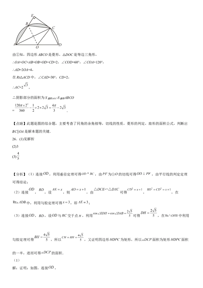 专题强化三圆的解答题必刷试题（30道）-2022-2023学年九年级数学上册《考点&bull;题型&bull;技巧》精讲与精练高分突破（人教版）_初中数学人教版_9上-初中数学人教版_07专项讲练