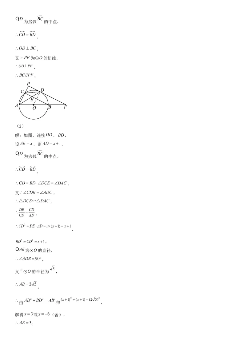 专题强化三圆的解答题必刷试题（30道）-2022-2023学年九年级数学上册《考点&bull;题型&bull;技巧》精讲与精练高分突破（人教版）_初中数学人教版_9上-初中数学人教版_07专项讲练