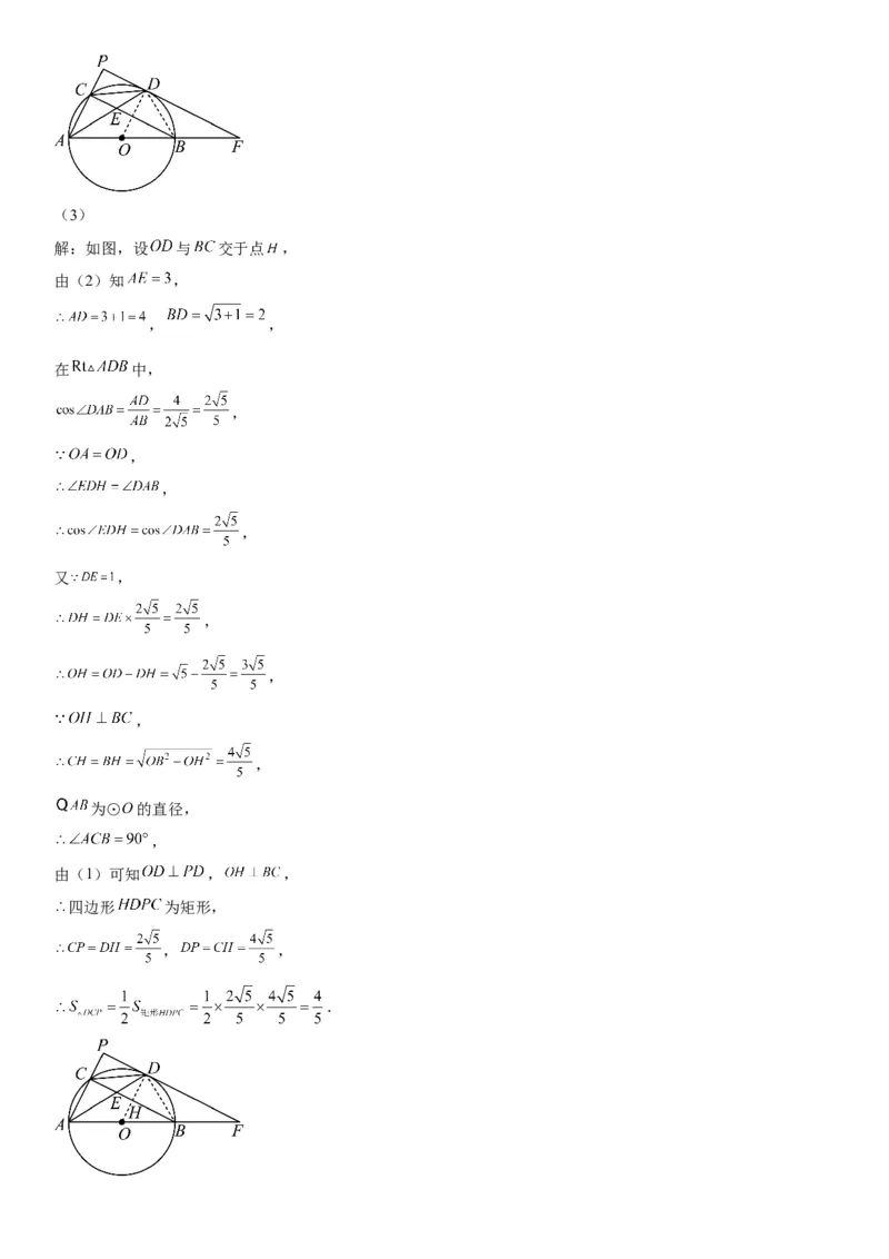 专题强化三圆的解答题必刷试题（30道）-2022-2023学年九年级数学上册《考点&bull;题型&bull;技巧》精讲与精练高分突破（人教版）_初中数学人教版_9上-初中数学人教版_07专项讲练