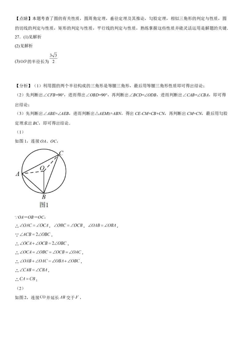 专题强化三圆的解答题必刷试题（30道）-2022-2023学年九年级数学上册《考点&bull;题型&bull;技巧》精讲与精练高分突破（人教版）_初中数学人教版_9上-初中数学人教版_07专项讲练