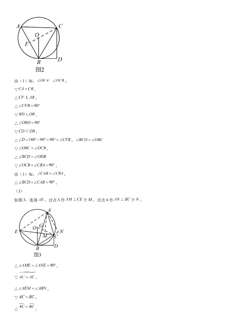 专题强化三圆的解答题必刷试题（30道）-2022-2023学年九年级数学上册《考点&bull;题型&bull;技巧》精讲与精练高分突破（人教版）_初中数学人教版_9上-初中数学人教版_07专项讲练