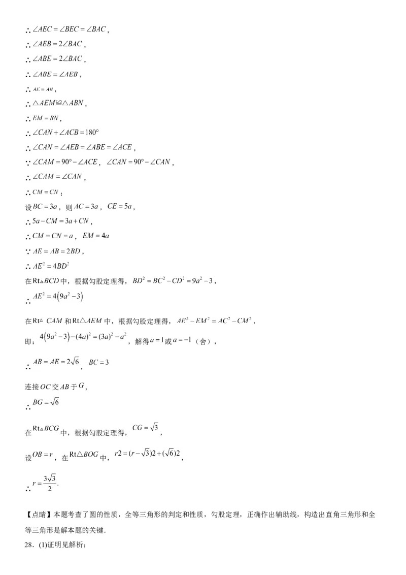 专题强化三圆的解答题必刷试题（30道）-2022-2023学年九年级数学上册《考点&bull;题型&bull;技巧》精讲与精练高分突破（人教版）_初中数学人教版_9上-初中数学人教版_07专项讲练