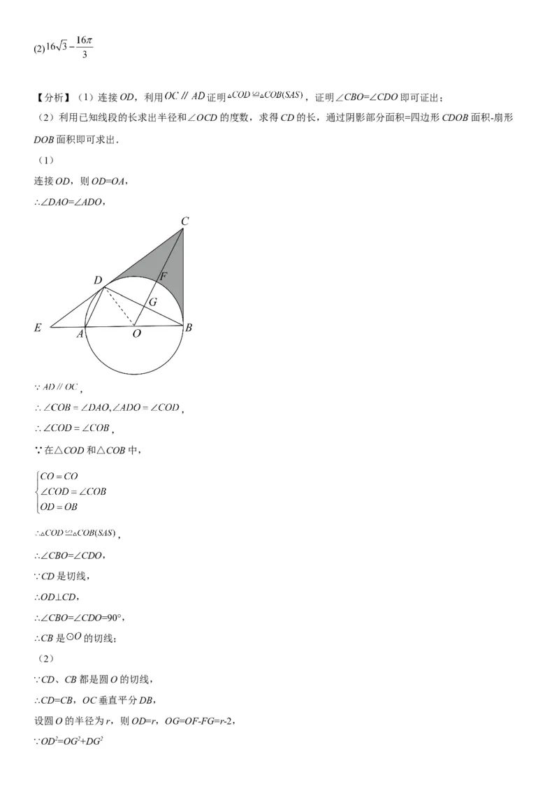 专题强化三圆的解答题必刷试题（30道）-2022-2023学年九年级数学上册《考点&bull;题型&bull;技巧》精讲与精练高分突破（人教版）_初中数学人教版_9上-初中数学人教版_07专项讲练