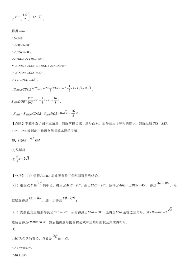 专题强化三圆的解答题必刷试题（30道）-2022-2023学年九年级数学上册《考点&bull;题型&bull;技巧》精讲与精练高分突破（人教版）_初中数学人教版_9上-初中数学人教版_07专项讲练
