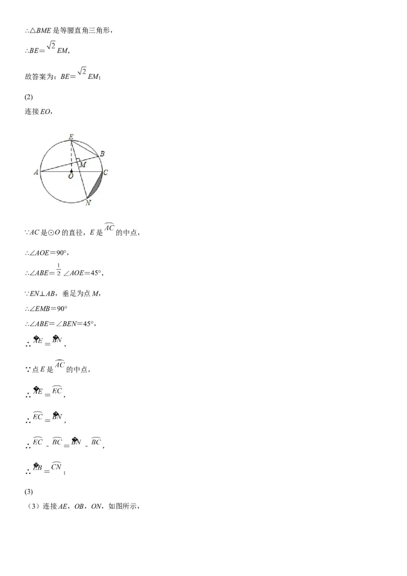 专题强化三圆的解答题必刷试题（30道）-2022-2023学年九年级数学上册《考点&bull;题型&bull;技巧》精讲与精练高分突破（人教版）_初中数学人教版_9上-初中数学人教版_07专项讲练