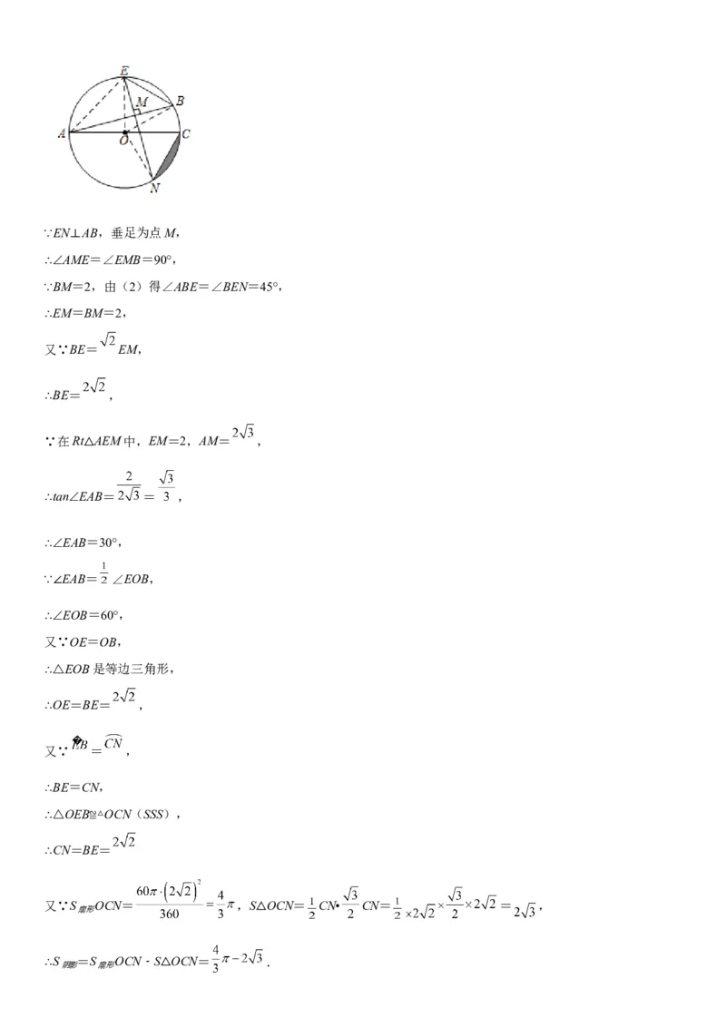 专题强化三圆的解答题必刷试题（30道）-2022-2023学年九年级数学上册《考点&bull;题型&bull;技巧》精讲与精练高分突破（人教版）_初中数学人教版_9上-初中数学人教版_07专项讲练