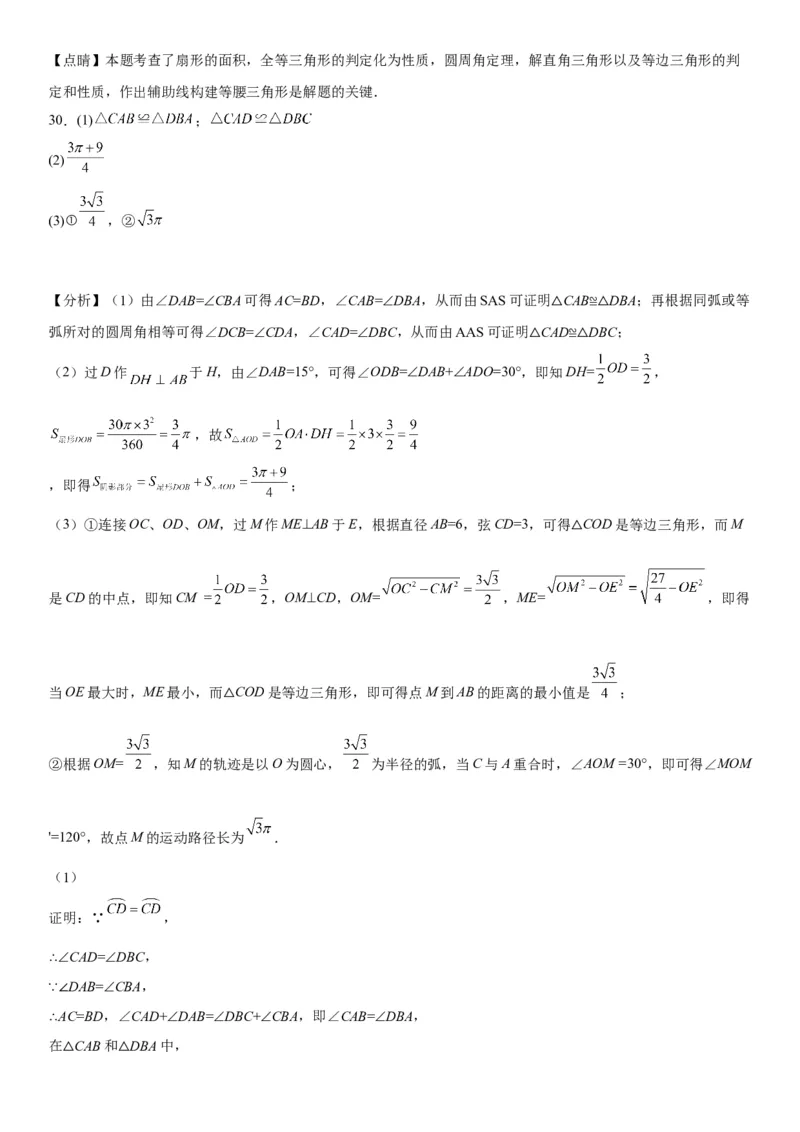 专题强化三圆的解答题必刷试题（30道）-2022-2023学年九年级数学上册《考点&bull;题型&bull;技巧》精讲与精练高分突破（人教版）_初中数学人教版_9上-初中数学人教版_07专项讲练
