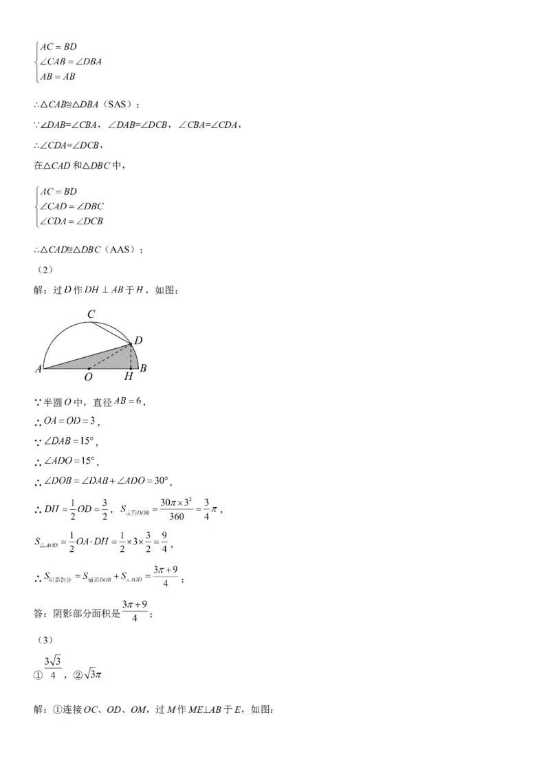 专题强化三圆的解答题必刷试题（30道）-2022-2023学年九年级数学上册《考点&bull;题型&bull;技巧》精讲与精练高分突破（人教版）_初中数学人教版_9上-初中数学人教版_07专项讲练
