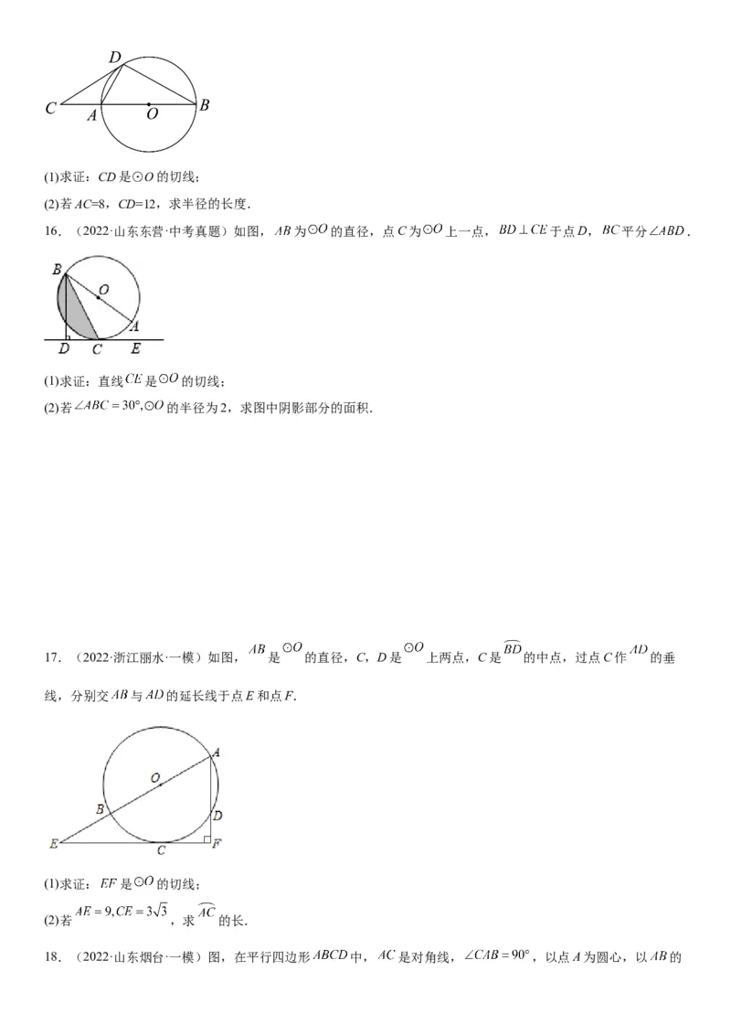 专题强化三圆的解答题必刷试题（30道）-2022-2023学年九年级数学上册《考点&bull;题型&bull;技巧》精讲与精练高分突破（人教版）_初中数学人教版_9上-初中数学人教版_07专项讲练