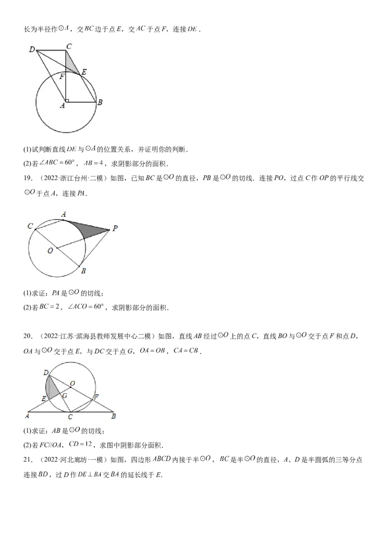 专题强化三圆的解答题必刷试题（30道）-2022-2023学年九年级数学上册《考点&bull;题型&bull;技巧》精讲与精练高分突破（人教版）_初中数学人教版_9上-初中数学人教版_07专项讲练