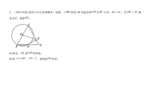 专题强化三圆的解答题必刷试题（30道）-2022-2023学年九年级数学上册《考点&bull;题型&bull;技巧》精讲与精练高分突破（人教版）_初中数学人教版_9上-初中数学人教版_07专项讲练