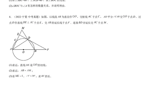 专题强化三圆的解答题必刷试题（30道）-2022-2023学年九年级数学上册《考点&bull;题型&bull;技巧》精讲与精练高分突破（人教版）_初中数学人教版_9上-初中数学人教版_07专项讲练