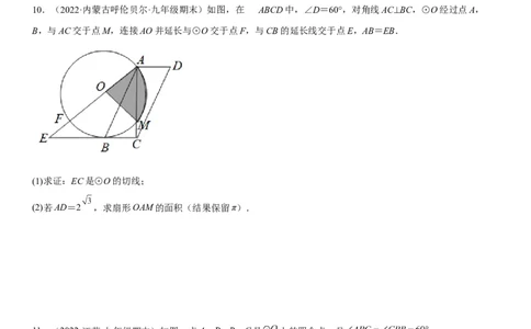 专题强化三圆的解答题必刷试题（30道）-2022-2023学年九年级数学上册《考点&bull;题型&bull;技巧》精讲与精练高分突破（人教版）_初中数学人教版_9上-初中数学人教版_07专项讲练