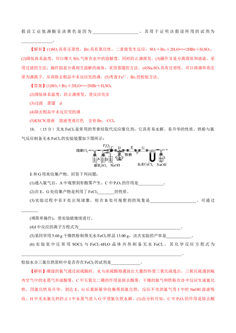 专题九能力提升检测卷（测）-2023年高考化学一轮复习讲练测（新教材新高考）（解析版）_05高考化学_新高考复习资料_2023年新高考资料_一轮复习