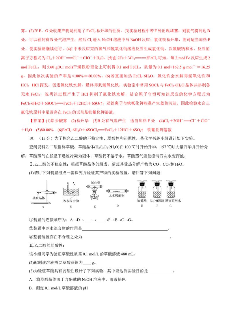 专题九能力提升检测卷（测）-2023年高考化学一轮复习讲练测（新教材新高考）（解析版）_05高考化学_新高考复习资料_2023年新高考资料_一轮复习