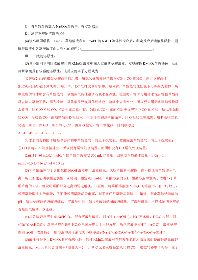 专题九能力提升检测卷（测）-2023年高考化学一轮复习讲练测（新教材新高考）（解析版）_05高考化学_新高考复习资料_2023年新高考资料_一轮复习