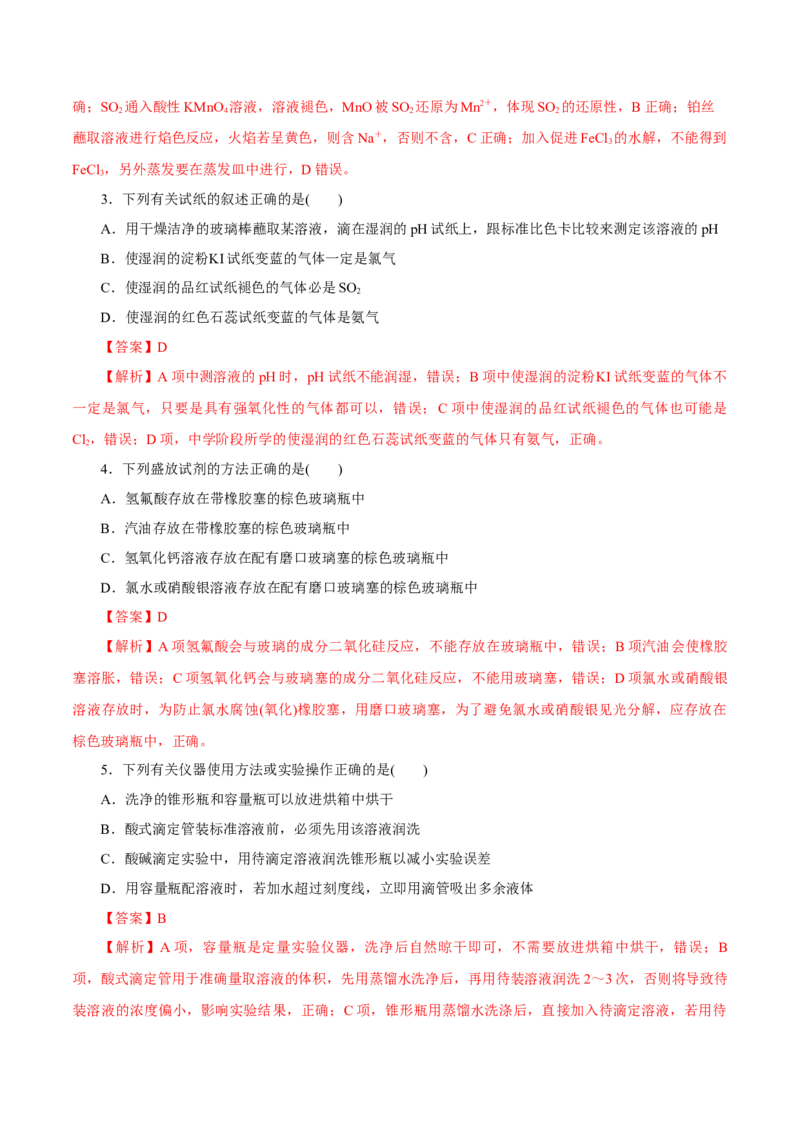 专题九能力提升检测卷（测）-2023年高考化学一轮复习讲练测（新教材新高考）（解析版）_05高考化学_新高考复习资料_2023年新高考资料_一轮复习
