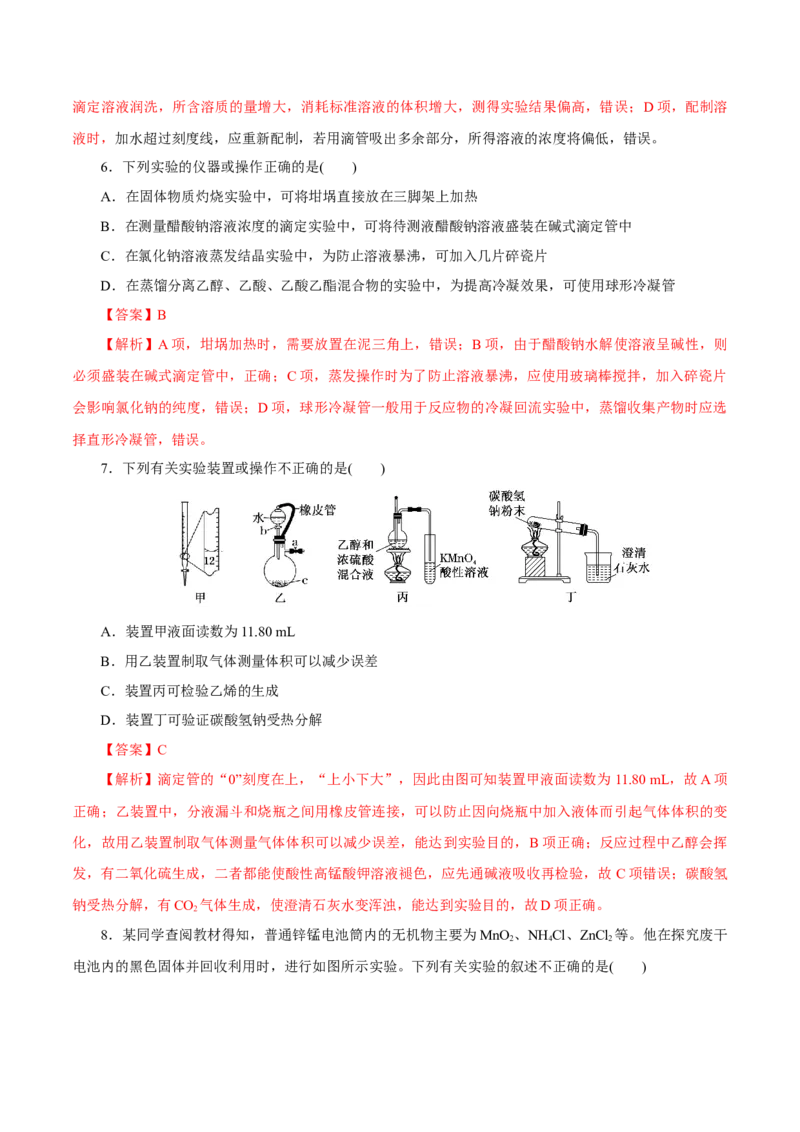 专题九能力提升检测卷（测）-2023年高考化学一轮复习讲练测（新教材新高考）（解析版）_05高考化学_新高考复习资料_2023年新高考资料_一轮复习