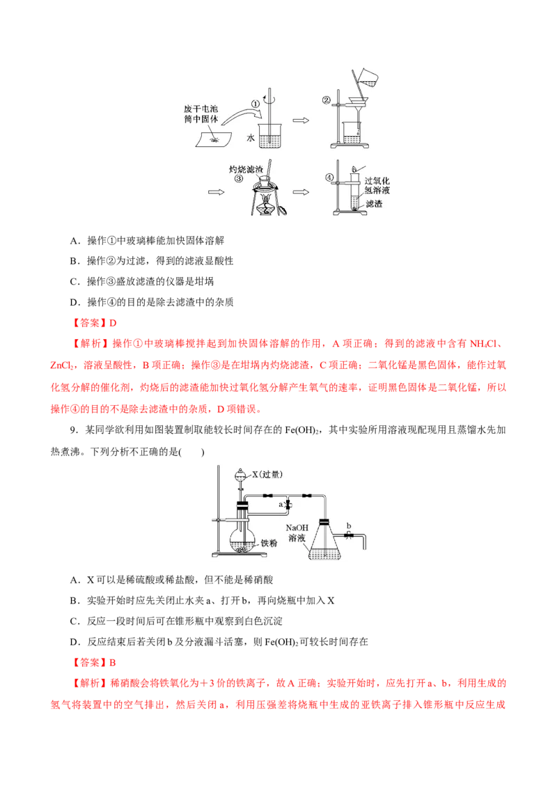专题九能力提升检测卷（测）-2023年高考化学一轮复习讲练测（新教材新高考）（解析版）_05高考化学_新高考复习资料_2023年新高考资料_一轮复习