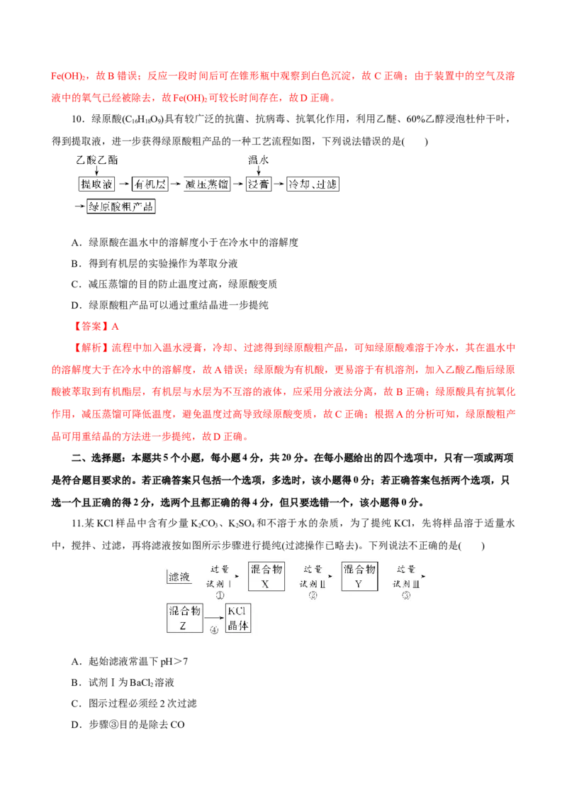 专题九能力提升检测卷（测）-2023年高考化学一轮复习讲练测（新教材新高考）（解析版）_05高考化学_新高考复习资料_2023年新高考资料_一轮复习