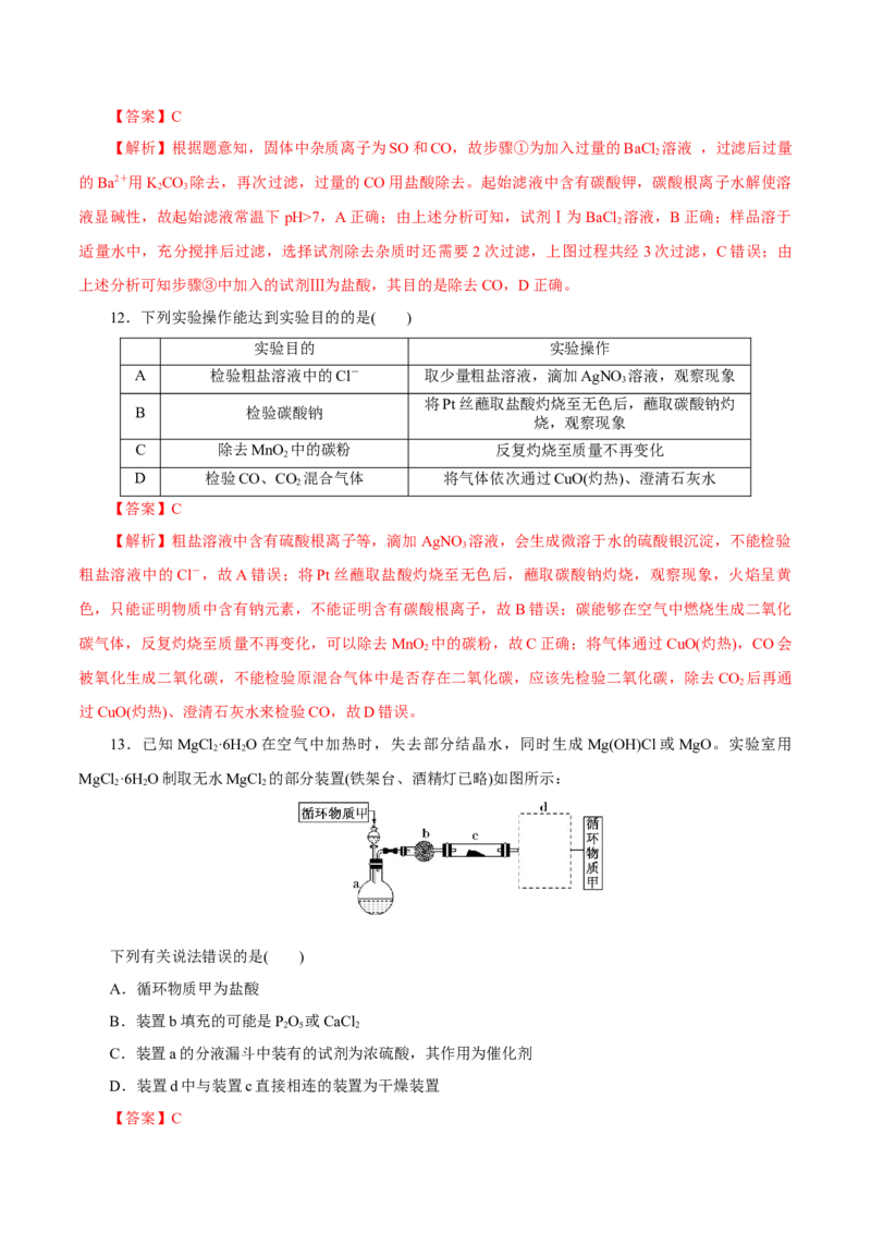专题九能力提升检测卷（测）-2023年高考化学一轮复习讲练测（新教材新高考）（解析版）_05高考化学_新高考复习资料_2023年新高考资料_一轮复习