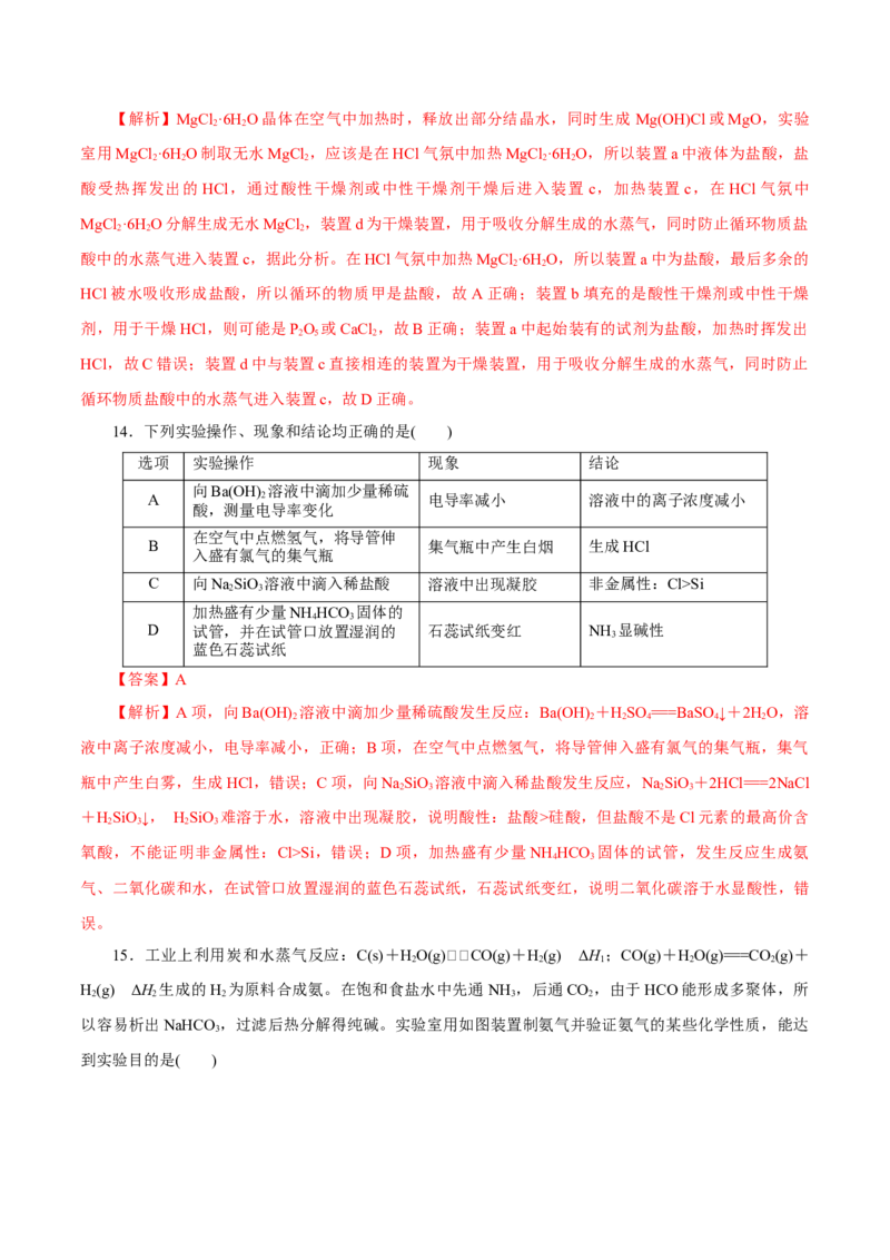 专题九能力提升检测卷（测）-2023年高考化学一轮复习讲练测（新教材新高考）（解析版）_05高考化学_新高考复习资料_2023年新高考资料_一轮复习