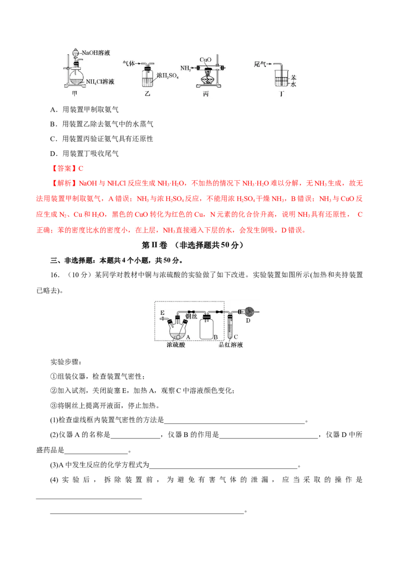 专题九能力提升检测卷（测）-2023年高考化学一轮复习讲练测（新教材新高考）（解析版）_05高考化学_新高考复习资料_2023年新高考资料_一轮复习