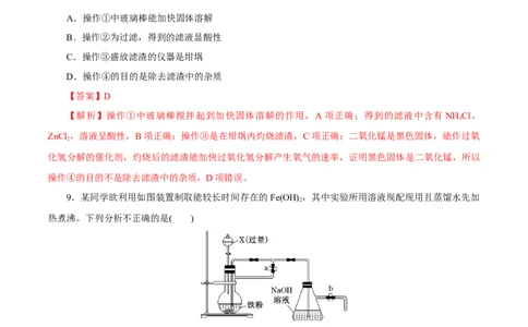 专题九能力提升检测卷（测）-2023年高考化学一轮复习讲练测（新教材新高考）（解析版）_05高考化学_新高考复习资料_2023年新高考资料_一轮复习