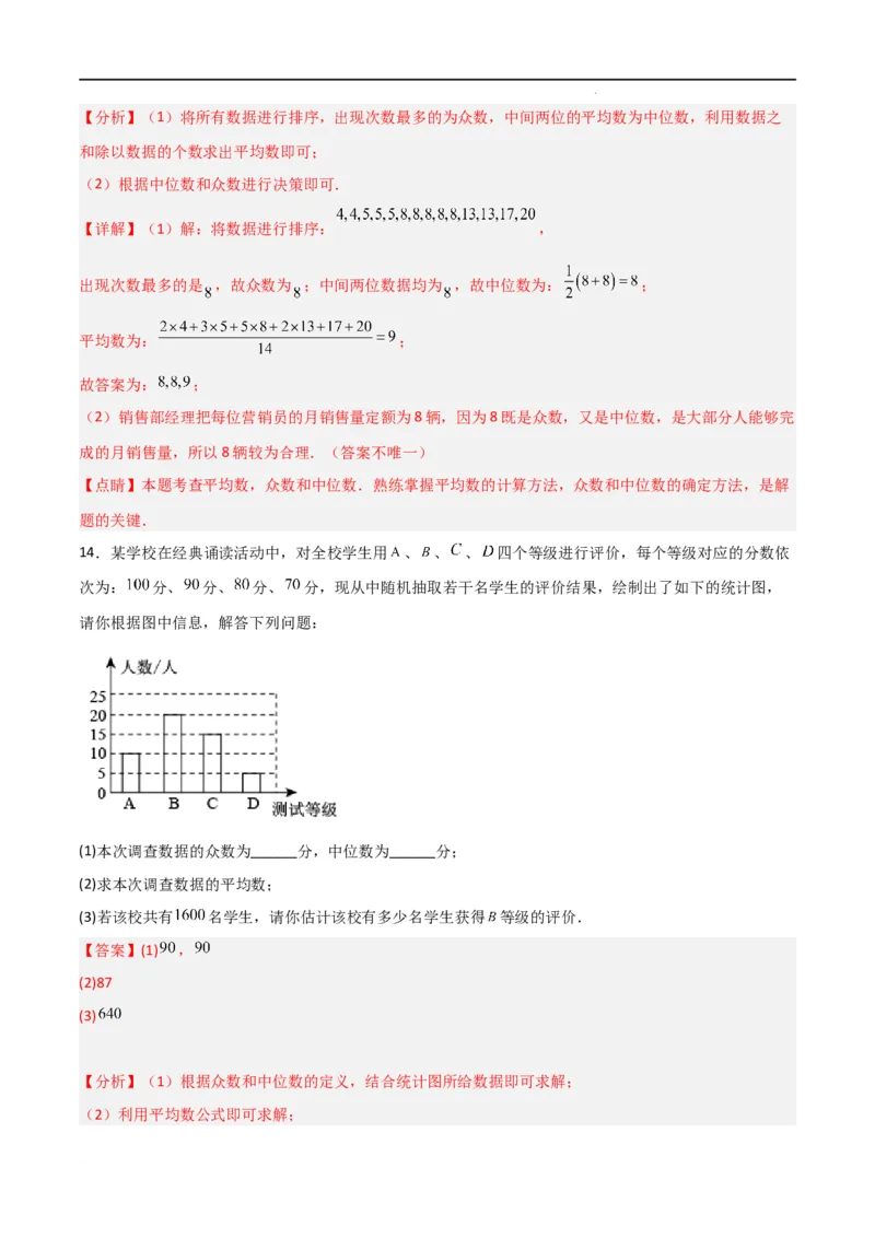专题42求平均数众数中位数（解析版）_初中数学人教版_八年级数学下册_保存转存之后查看(1)_8下-初中数学人教版（2026春新版持续更新）_旧版-可参考_06习题试卷_5专项练习