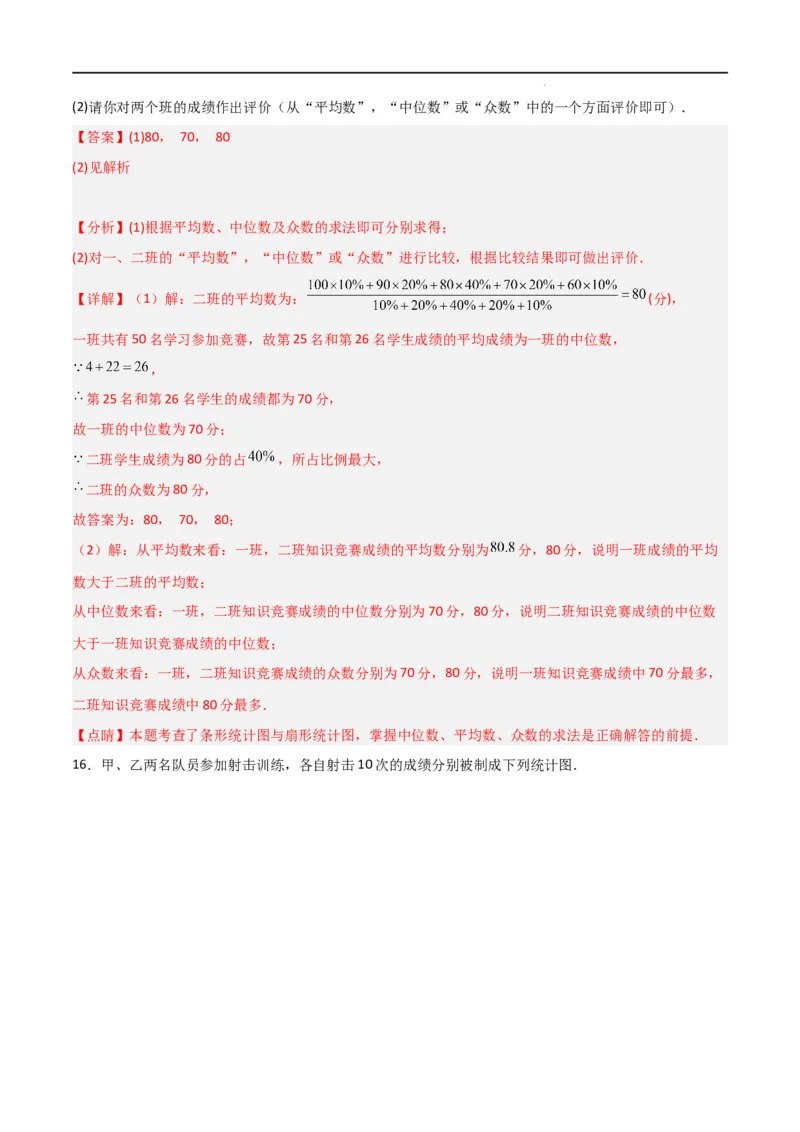 专题42求平均数众数中位数（解析版）_初中数学人教版_八年级数学下册_保存转存之后查看(1)_8下-初中数学人教版（2026春新版持续更新）_旧版-可参考_06习题试卷_5专项练习
