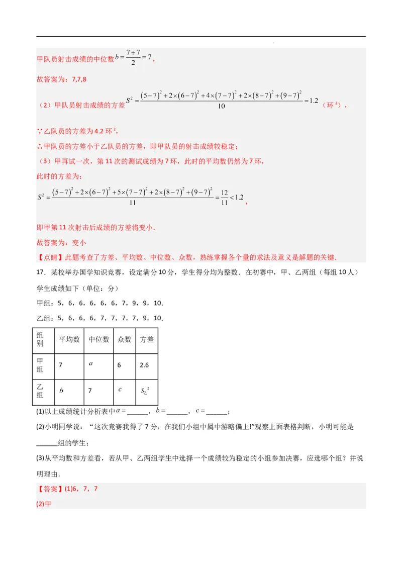 专题42求平均数众数中位数（解析版）_初中数学人教版_八年级数学下册_保存转存之后查看(1)_8下-初中数学人教版（2026春新版持续更新）_旧版-可参考_06习题试卷_5专项练习