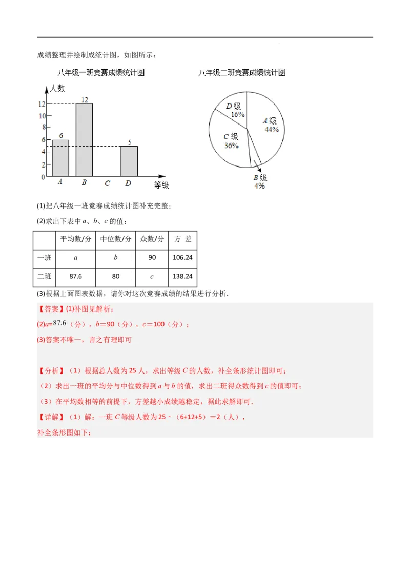 专题42求平均数众数中位数（解析版）_初中数学人教版_八年级数学下册_保存转存之后查看(1)_8下-初中数学人教版（2026春新版持续更新）_旧版-可参考_06习题试卷_5专项练习