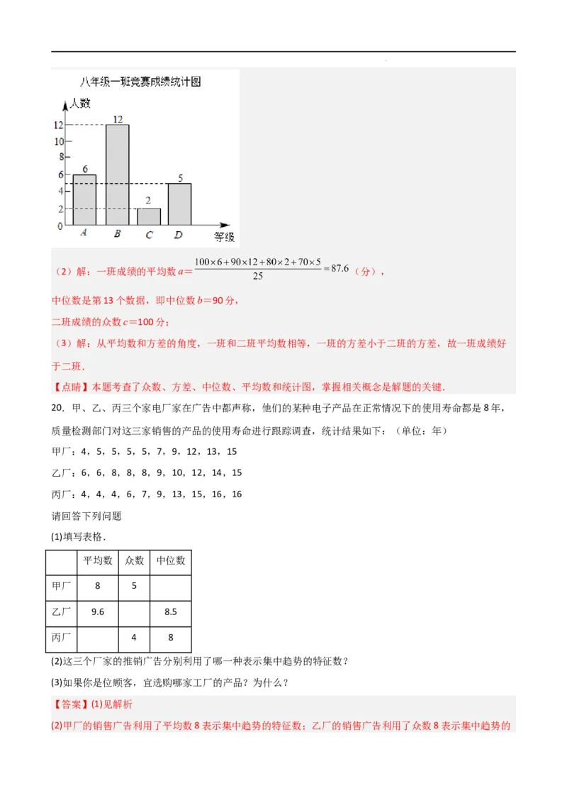 专题42求平均数众数中位数（解析版）_初中数学人教版_八年级数学下册_保存转存之后查看(1)_8下-初中数学人教版（2026春新版持续更新）_旧版-可参考_06习题试卷_5专项练习