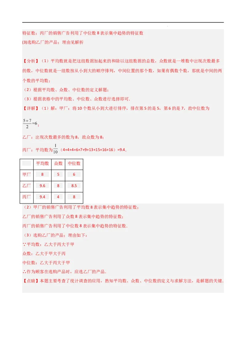 专题42求平均数众数中位数（解析版）_初中数学人教版_八年级数学下册_保存转存之后查看(1)_8下-初中数学人教版（2026春新版持续更新）_旧版-可参考_06习题试卷_5专项练习