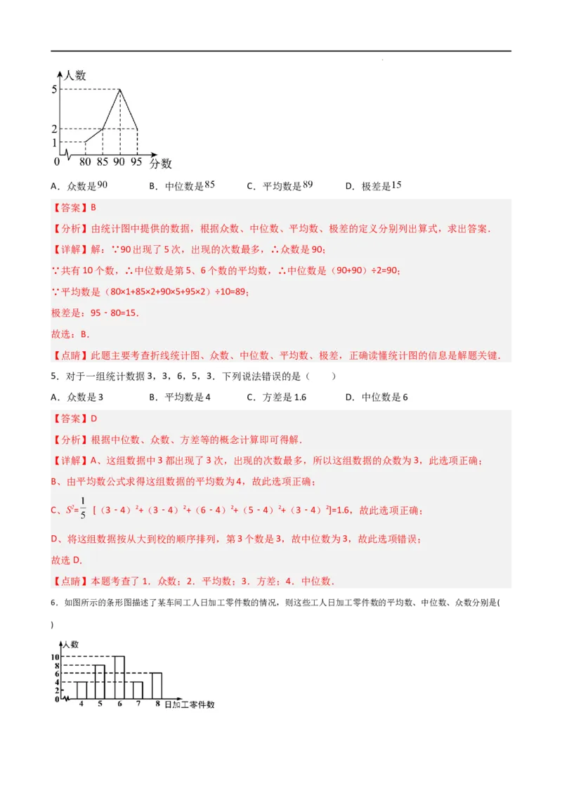 专题42求平均数众数中位数（解析版）_初中数学人教版_八年级数学下册_保存转存之后查看(1)_8下-初中数学人教版（2026春新版持续更新）_旧版-可参考_06习题试卷_5专项练习