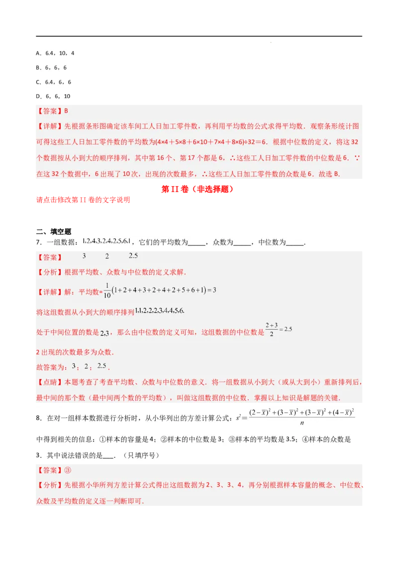 专题42求平均数众数中位数（解析版）_初中数学人教版_八年级数学下册_保存转存之后查看(1)_8下-初中数学人教版（2026春新版持续更新）_旧版-可参考_06习题试卷_5专项练习