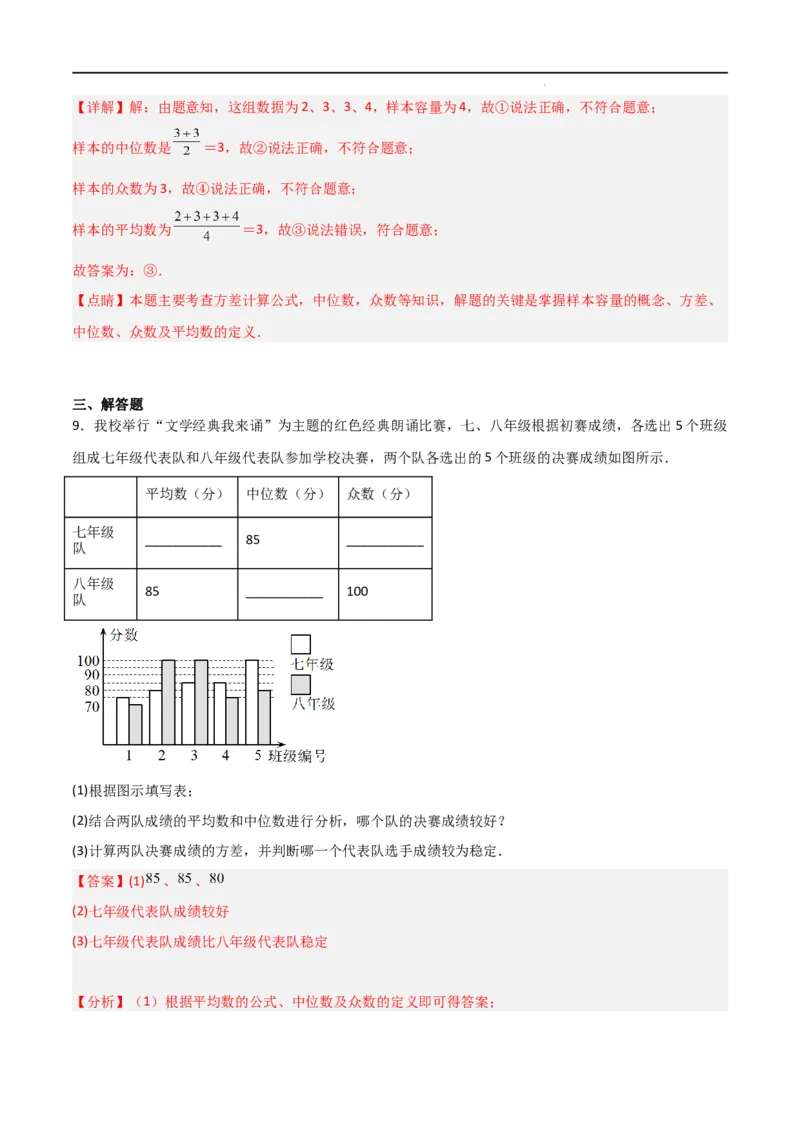 专题42求平均数众数中位数（解析版）_初中数学人教版_八年级数学下册_保存转存之后查看(1)_8下-初中数学人教版（2026春新版持续更新）_旧版-可参考_06习题试卷_5专项练习