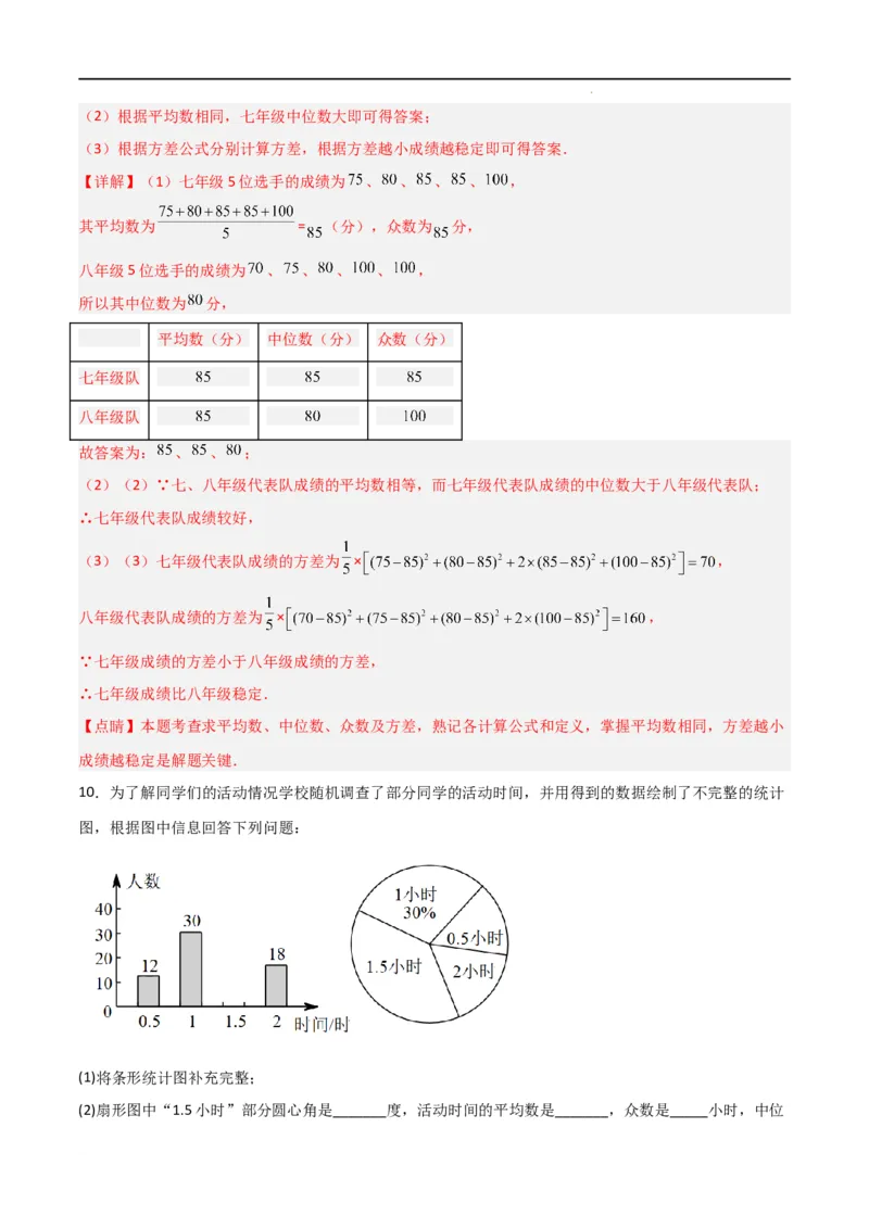 专题42求平均数众数中位数（解析版）_初中数学人教版_八年级数学下册_保存转存之后查看(1)_8下-初中数学人教版（2026春新版持续更新）_旧版-可参考_06习题试卷_5专项练习