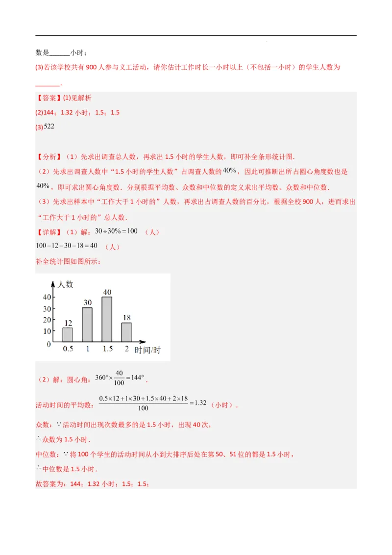 专题42求平均数众数中位数（解析版）_初中数学人教版_八年级数学下册_保存转存之后查看(1)_8下-初中数学人教版（2026春新版持续更新）_旧版-可参考_06习题试卷_5专项练习