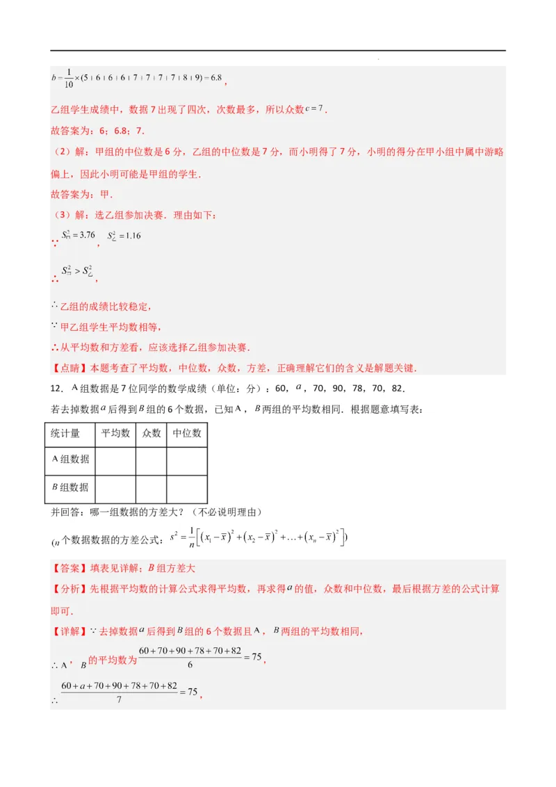专题42求平均数众数中位数（解析版）_初中数学人教版_八年级数学下册_保存转存之后查看(1)_8下-初中数学人教版（2026春新版持续更新）_旧版-可参考_06习题试卷_5专项练习