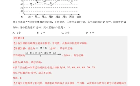专题42求平均数众数中位数（解析版）_初中数学人教版_八年级数学下册_保存转存之后查看(1)_8下-初中数学人教版（2026春新版持续更新）_旧版-可参考_06习题试卷_5专项练习
