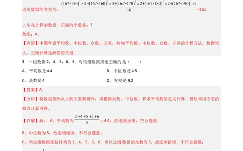 专题42求平均数众数中位数（解析版）_初中数学人教版_八年级数学下册_保存转存之后查看(1)_8下-初中数学人教版（2026春新版持续更新）_旧版-可参考_06习题试卷_5专项练习
