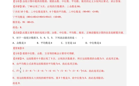 专题42求平均数众数中位数（解析版）_初中数学人教版_八年级数学下册_保存转存之后查看(1)_8下-初中数学人教版（2026春新版持续更新）_旧版-可参考_06习题试卷_5专项练习