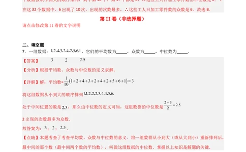 专题42求平均数众数中位数（解析版）_初中数学人教版_八年级数学下册_保存转存之后查看(1)_8下-初中数学人教版（2026春新版持续更新）_旧版-可参考_06习题试卷_5专项练习