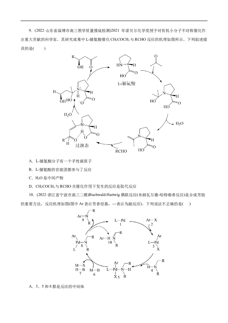 微练10物质转化&ldquo;环式&rdquo;历程与机理（原卷版）_05高考化学_新高考复习资料_2023年新高考资料_专项复习_2023年高考化学热点专项导航与精练（新高考专用）