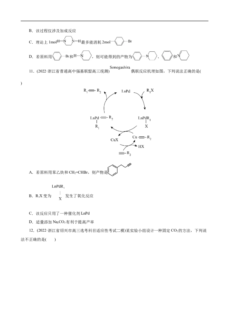微练10物质转化&ldquo;环式&rdquo;历程与机理（原卷版）_05高考化学_新高考复习资料_2023年新高考资料_专项复习_2023年高考化学热点专项导航与精练（新高考专用）