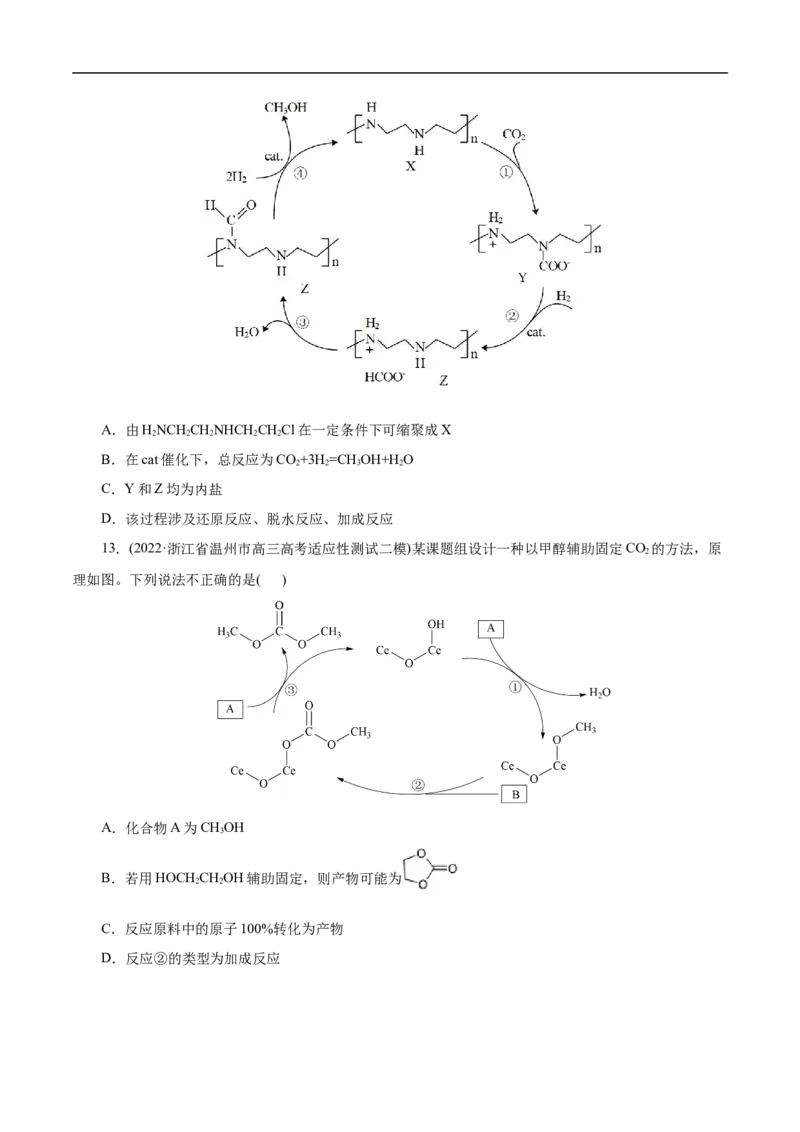 微练10物质转化&ldquo;环式&rdquo;历程与机理（原卷版）_05高考化学_新高考复习资料_2023年新高考资料_专项复习_2023年高考化学热点专项导航与精练（新高考专用）