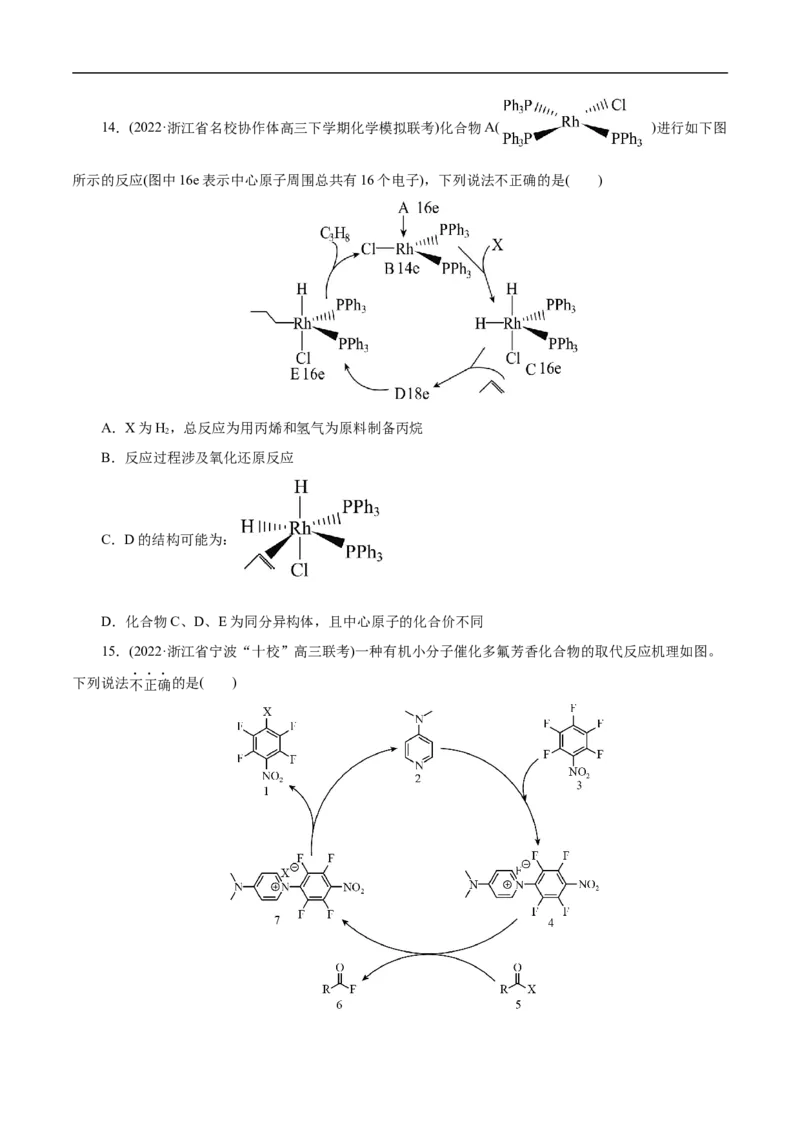 微练10物质转化&ldquo;环式&rdquo;历程与机理（原卷版）_05高考化学_新高考复习资料_2023年新高考资料_专项复习_2023年高考化学热点专项导航与精练（新高考专用）