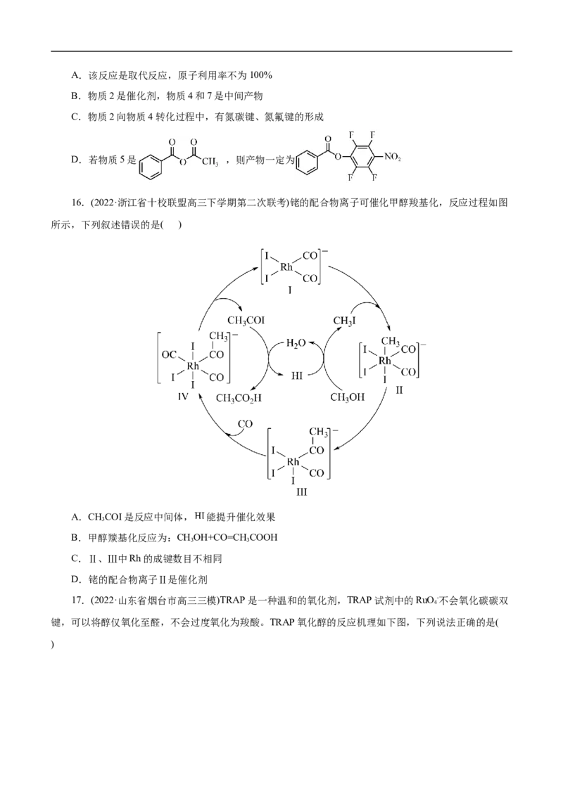 微练10物质转化&ldquo;环式&rdquo;历程与机理（原卷版）_05高考化学_新高考复习资料_2023年新高考资料_专项复习_2023年高考化学热点专项导航与精练（新高考专用）